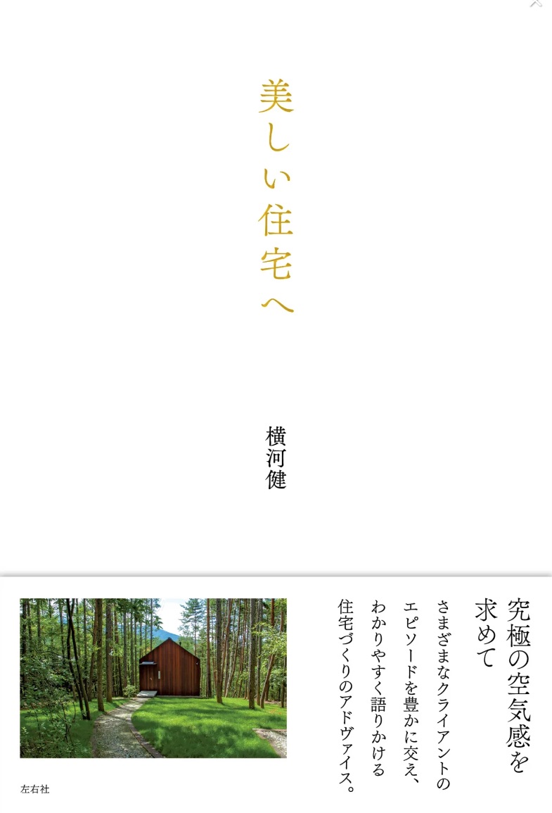 横河設計工房[KYA] KEN YOKOGAWA ARCHITECT & ASSOCIATES INC | SHOP